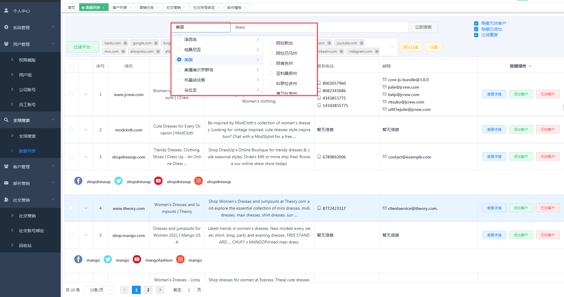 外贸客户网站信息抓取