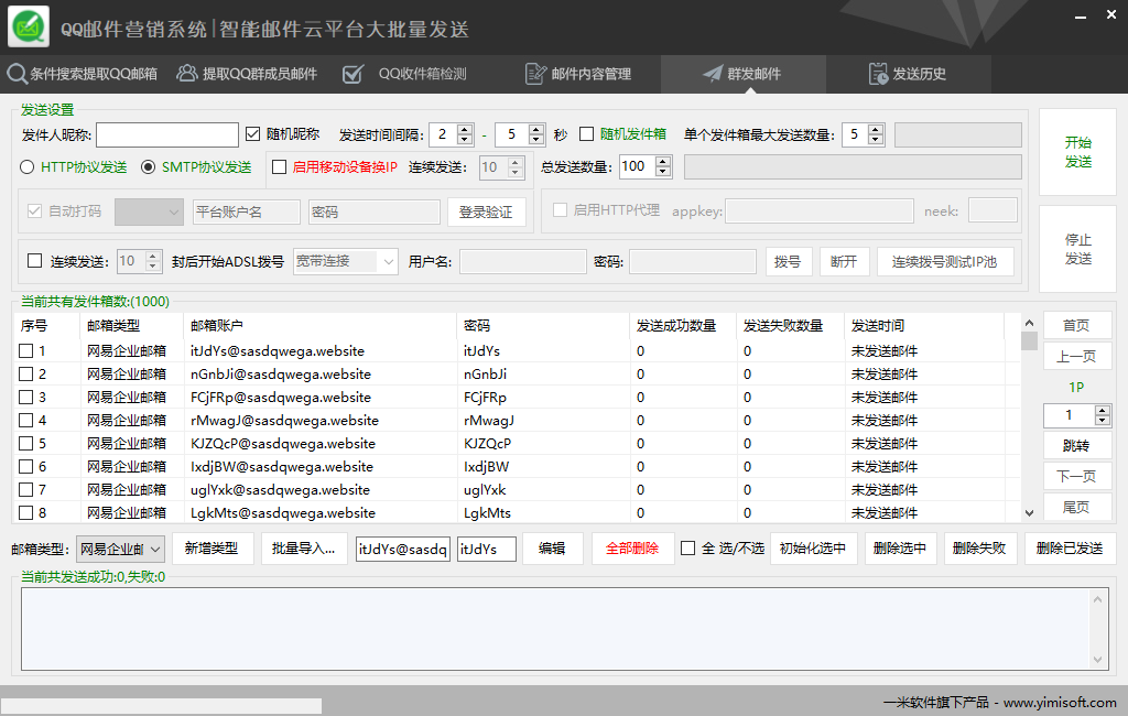 邮件群发设置与发送